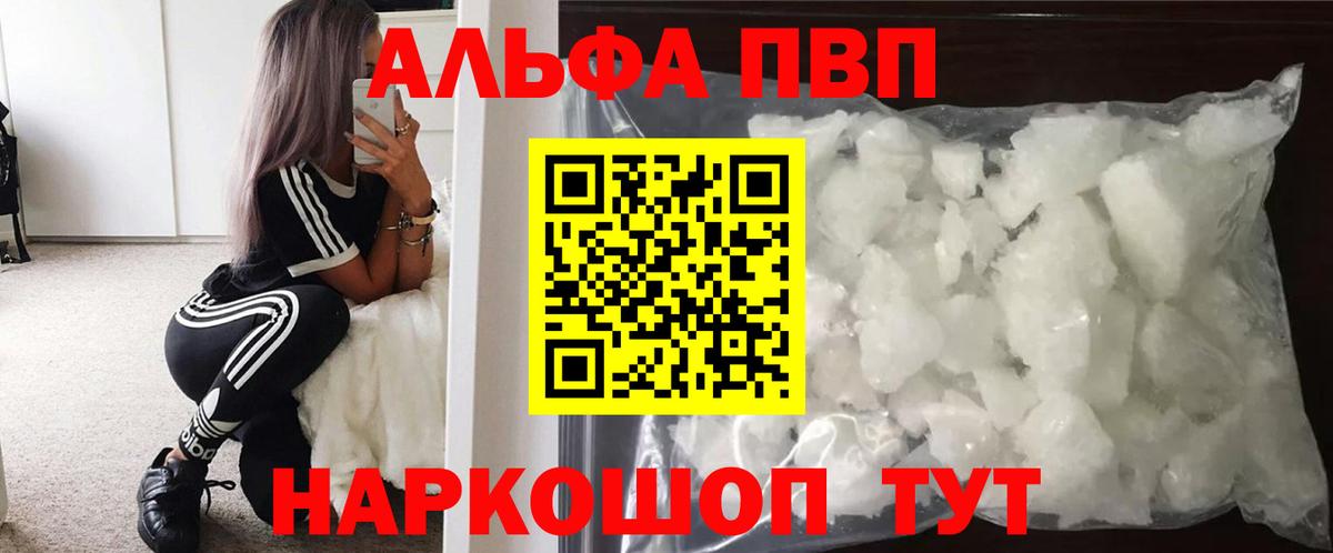 Alpha PVP  Alfa_PVP VHQ  Котовск  Вход с VPN  A PVP СК КРИС  А ПВП Crystall 