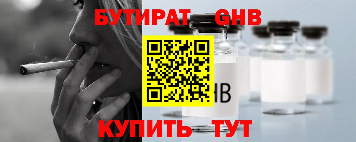 Котовск  Бутират 99%  Вход с VPN 