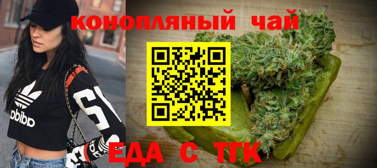 Котовск  Печенье с ТГК конопля  Вход с VPN 