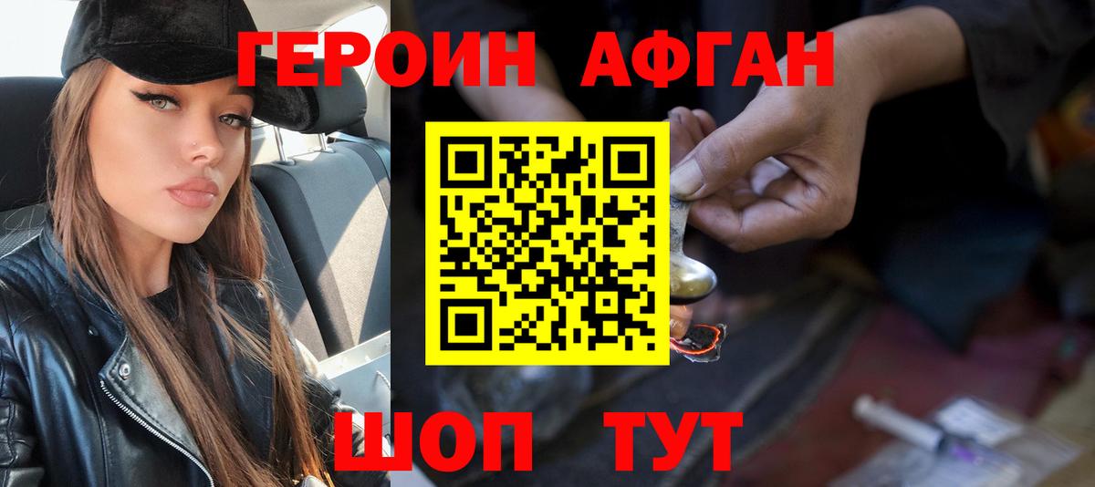 Героин афганец Котовск