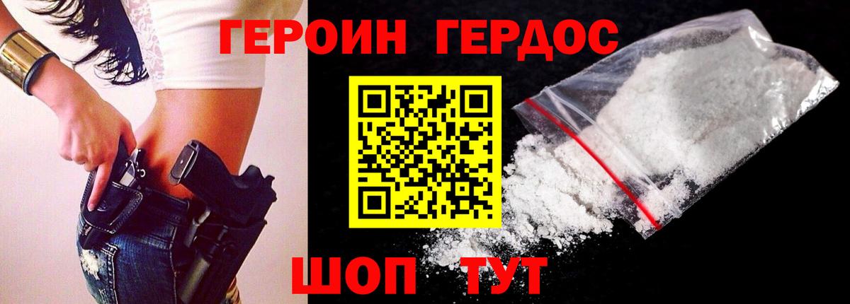 ГЕРОИН хмурый  Вход с VPN  Котовск 