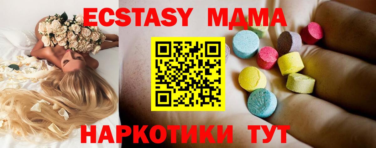 Котовск  МДМА crystal  МДМА  Вход с VPN  МДМА молли 