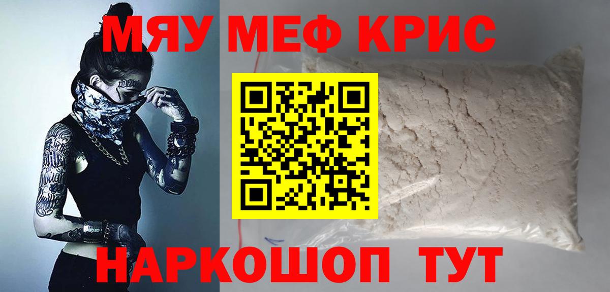 МЕФ 4 MMC  Мефедрон мука  закладка  Меф  Вход с VPN  Котовск 