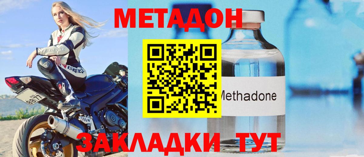 Метадон VHQ Котовск
