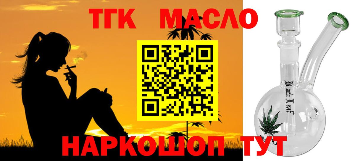 Дистиллят ТГК гашишное масло Котовск